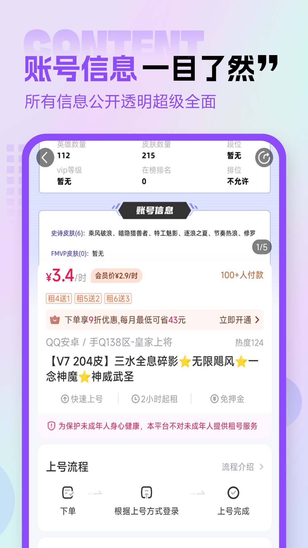 租号玩专业版安卓版软件展示图3
