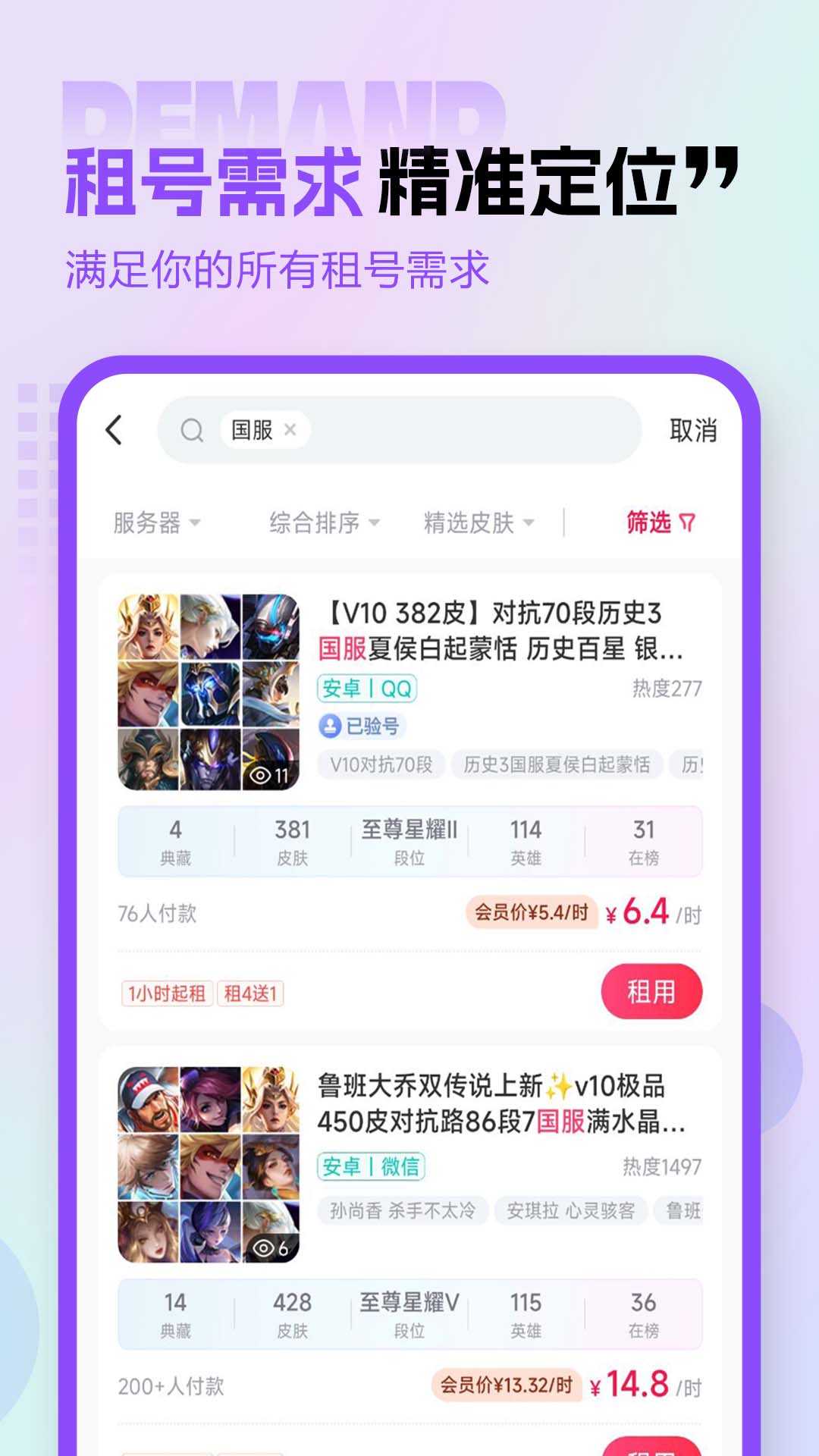 租号玩专业版安卓版软件展示图2
