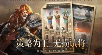 帝国雄师手游下载破解游戏截图3