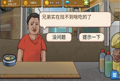 干净又卫生无限游戏截图3
