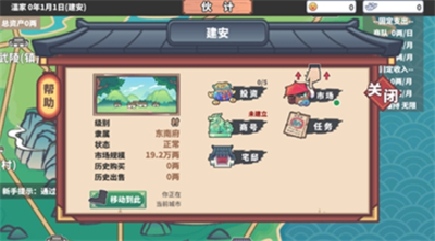 中华一商破解版游戏截图1