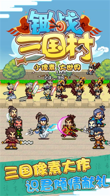 锄战三国村破解版下载游戏截图2