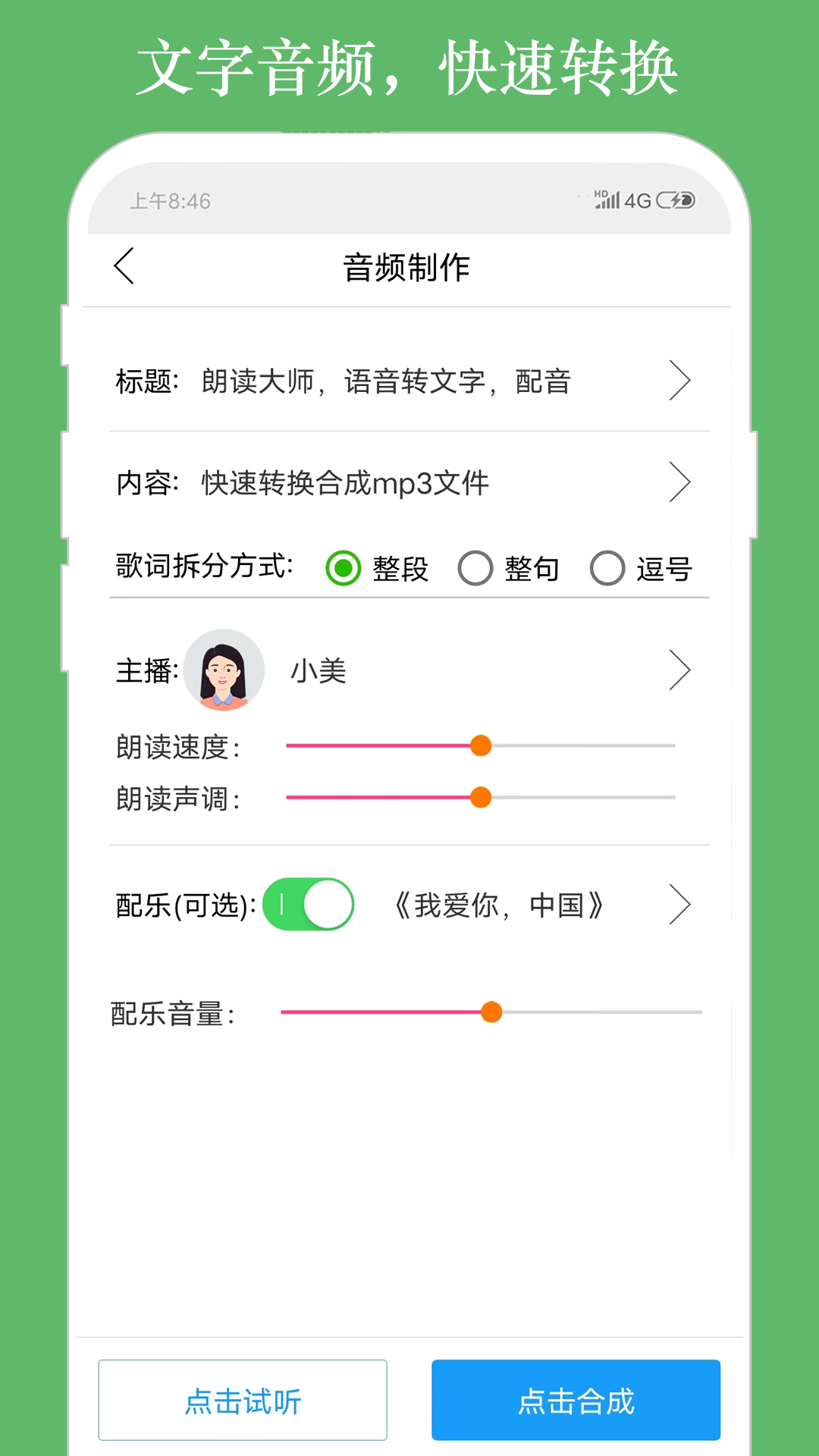 朗读大师app安卓版软件展示图4