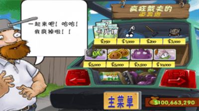 植物大战僵尸破解版全植物展示图3