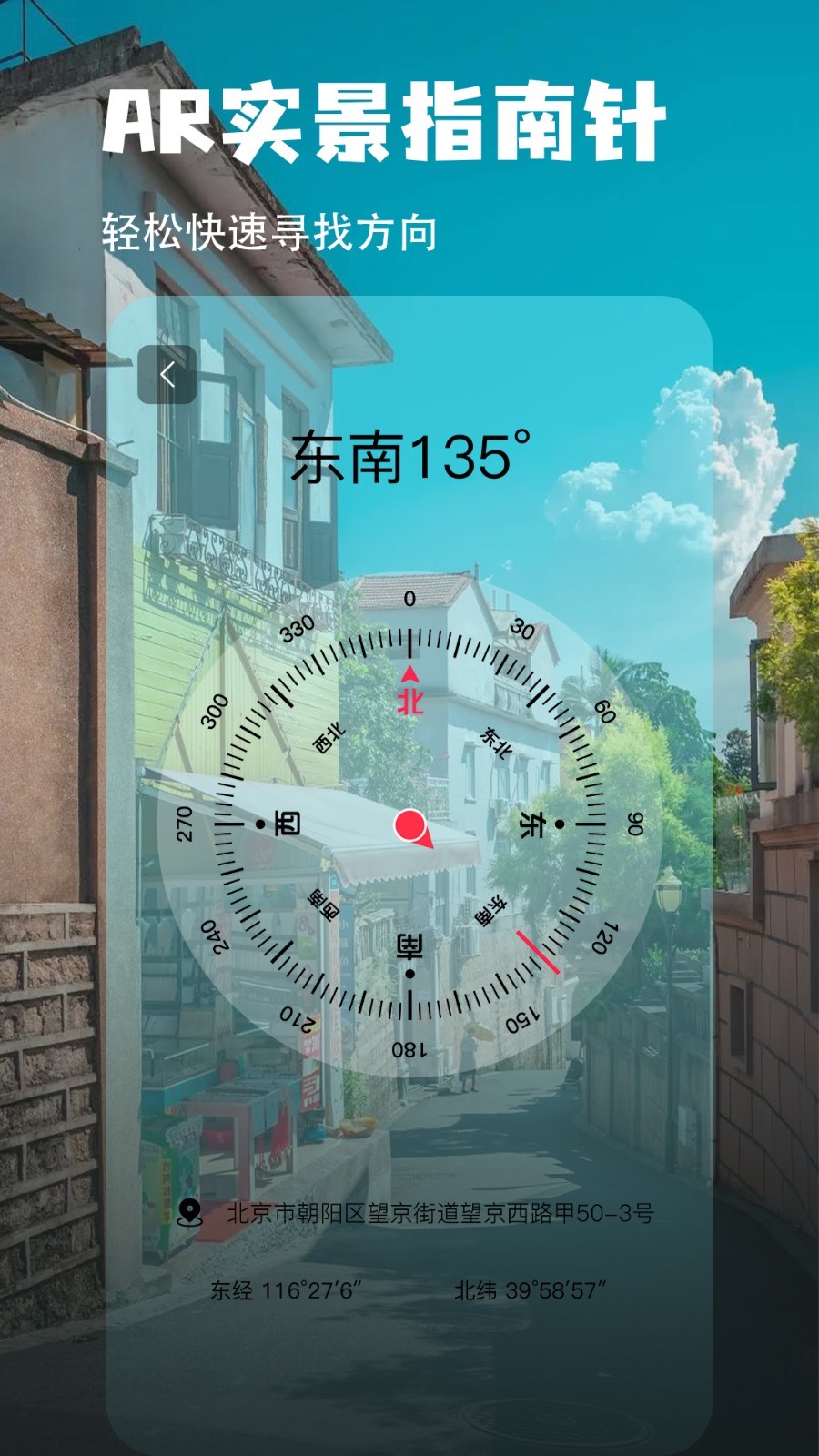 豆豆指南针安卓版软件展示图3