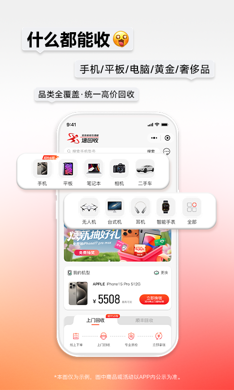 速回收app安卓版软件展示图4