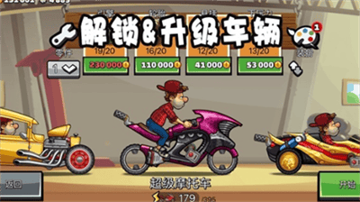 登山赛车2破解版展示图2