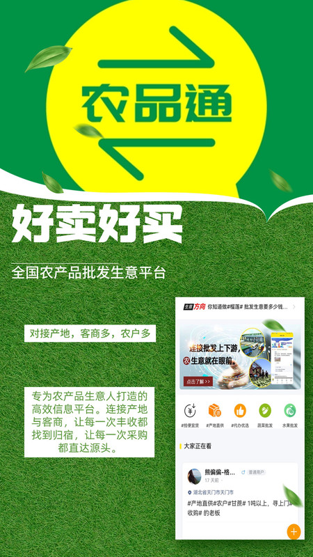 农品通安卓版软件展示图1