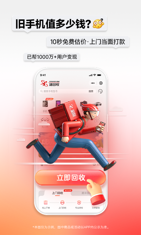速回收app安卓版软件展示图1
