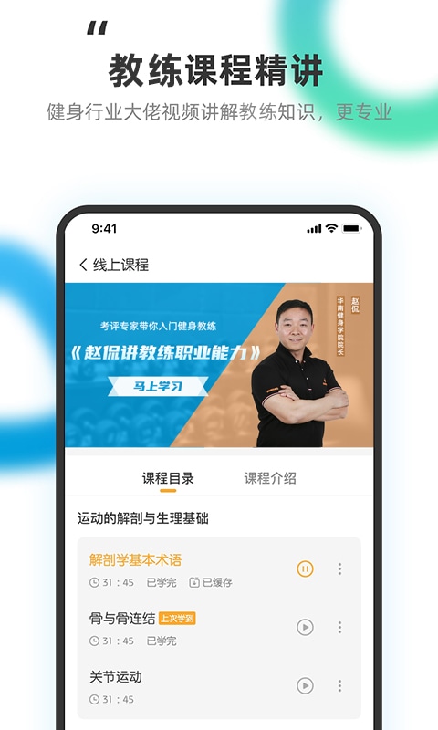 教练王者安卓版软件展示图4