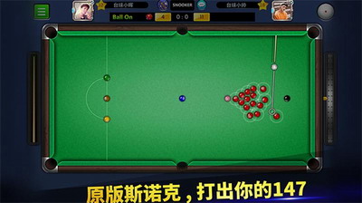 明星台球无限金币无限钻石免费下载游戏截图2
