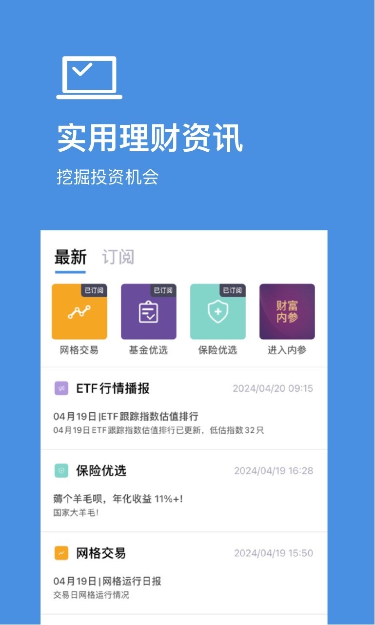 好规划app安卓版软件展示图1