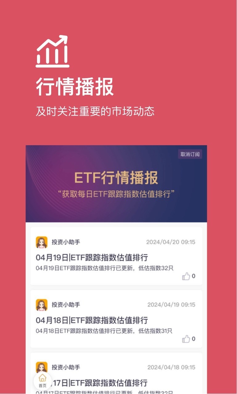 好规划app安卓版软件展示图3