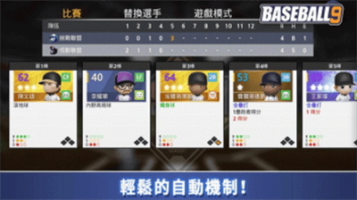 职业棒球9破解版免费版展示图1