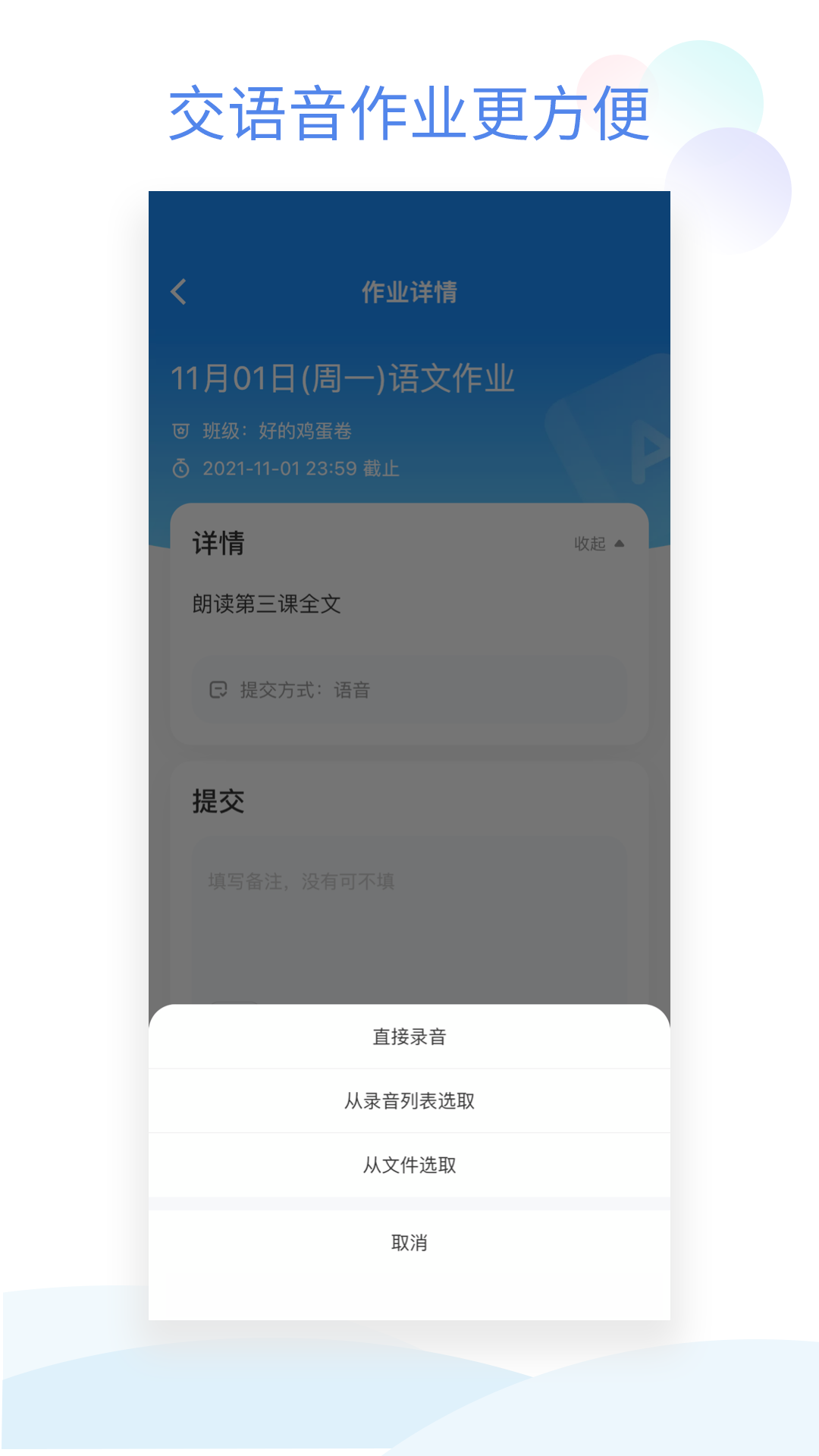 班级小管家安卓版软件展示图3