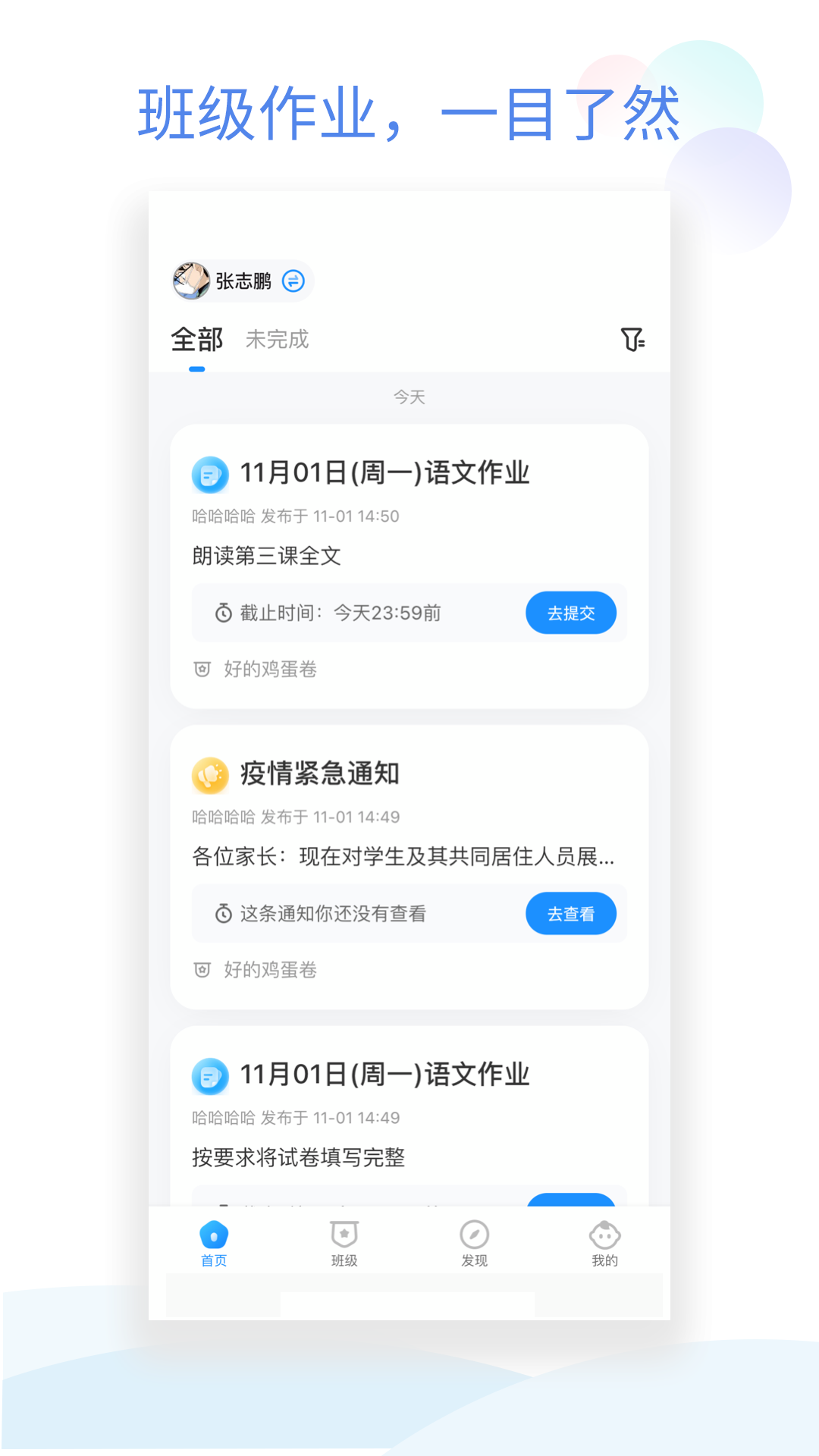 班级小管家安卓版软件展示图1