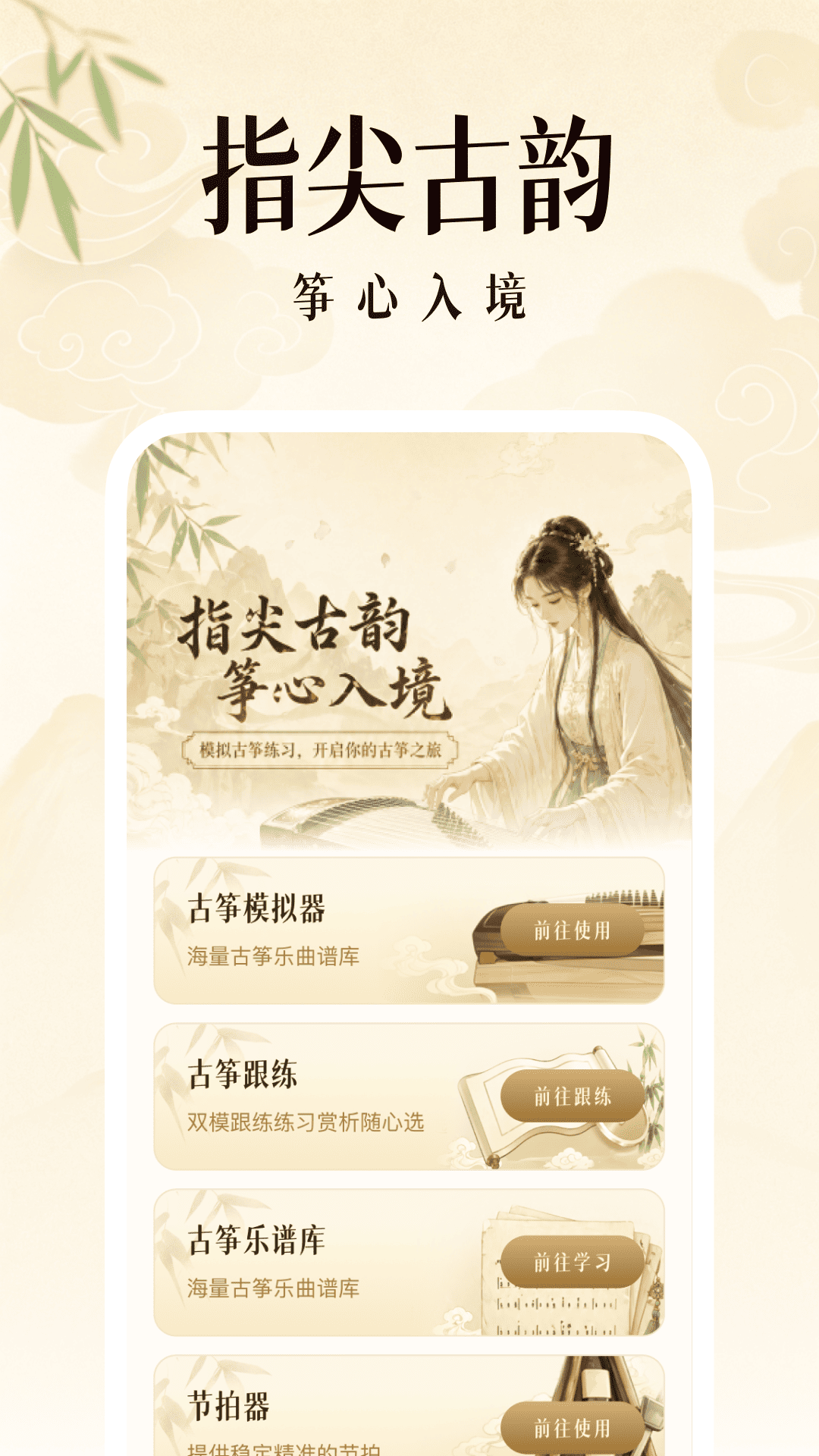 乐器演奏模拟器app安卓版软件展示图1