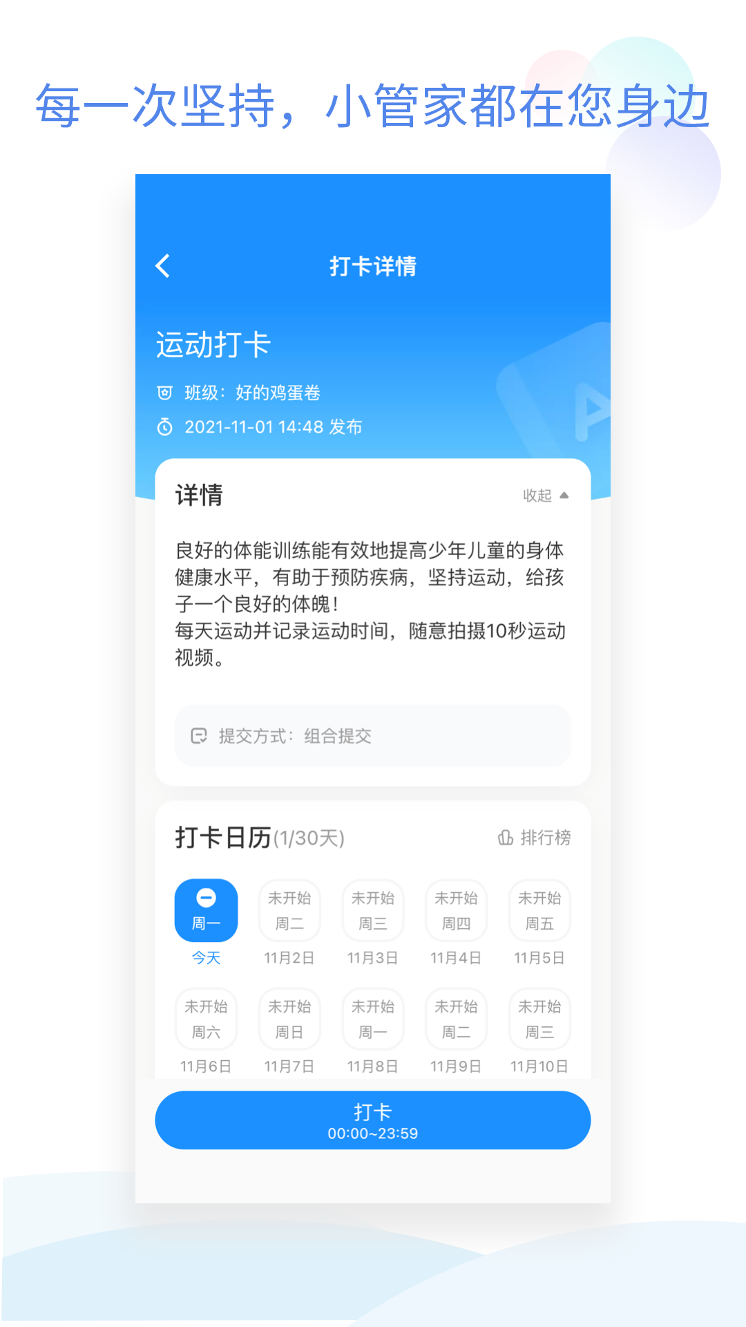 班级小管家安卓版软件展示图4