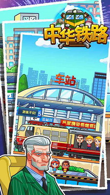 中华铁路无限点券宝石修改器游戏截图2