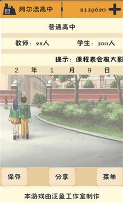 以校之名无限游戏截图2