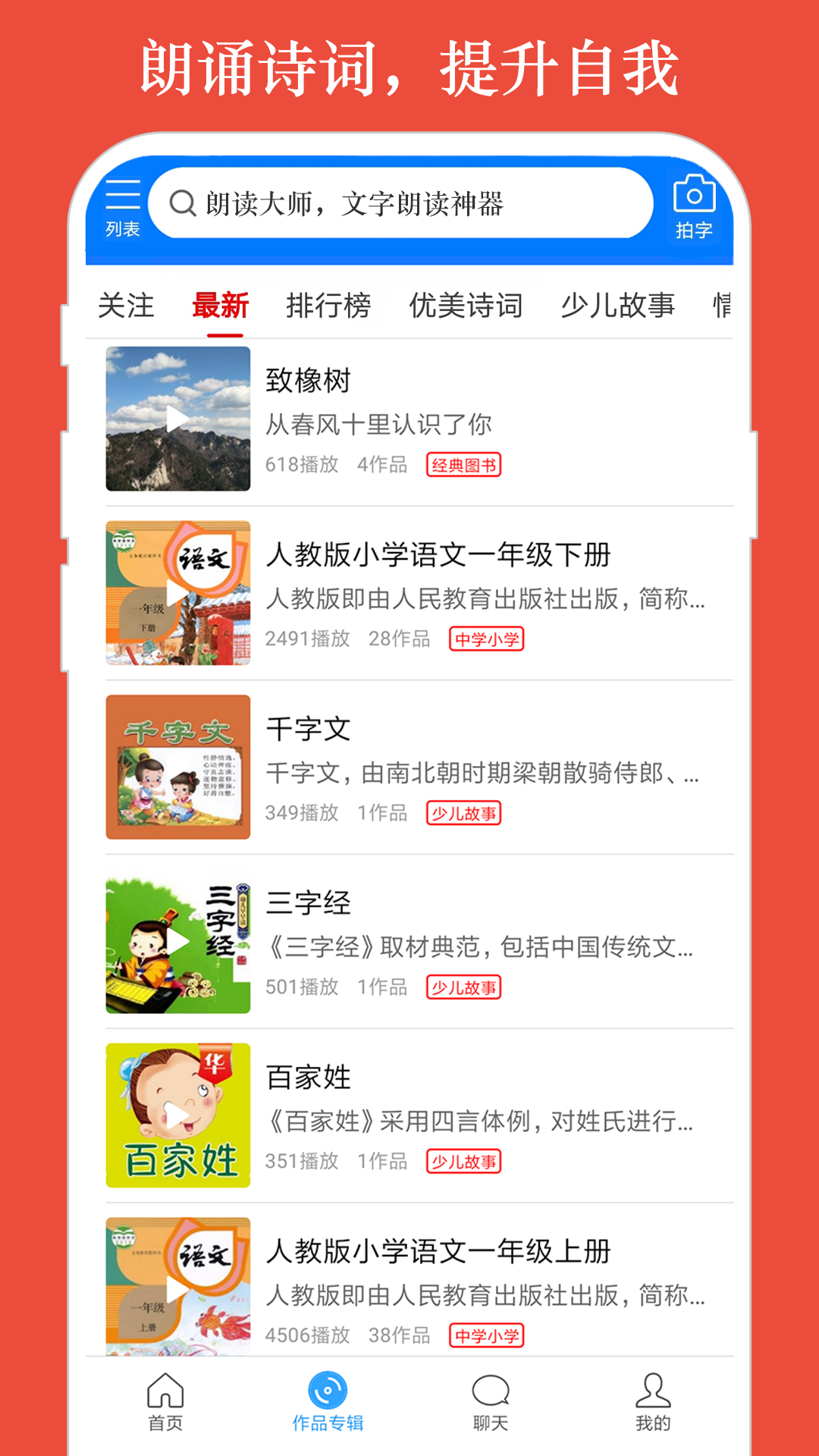 朗读大师app安卓版软件展示图2