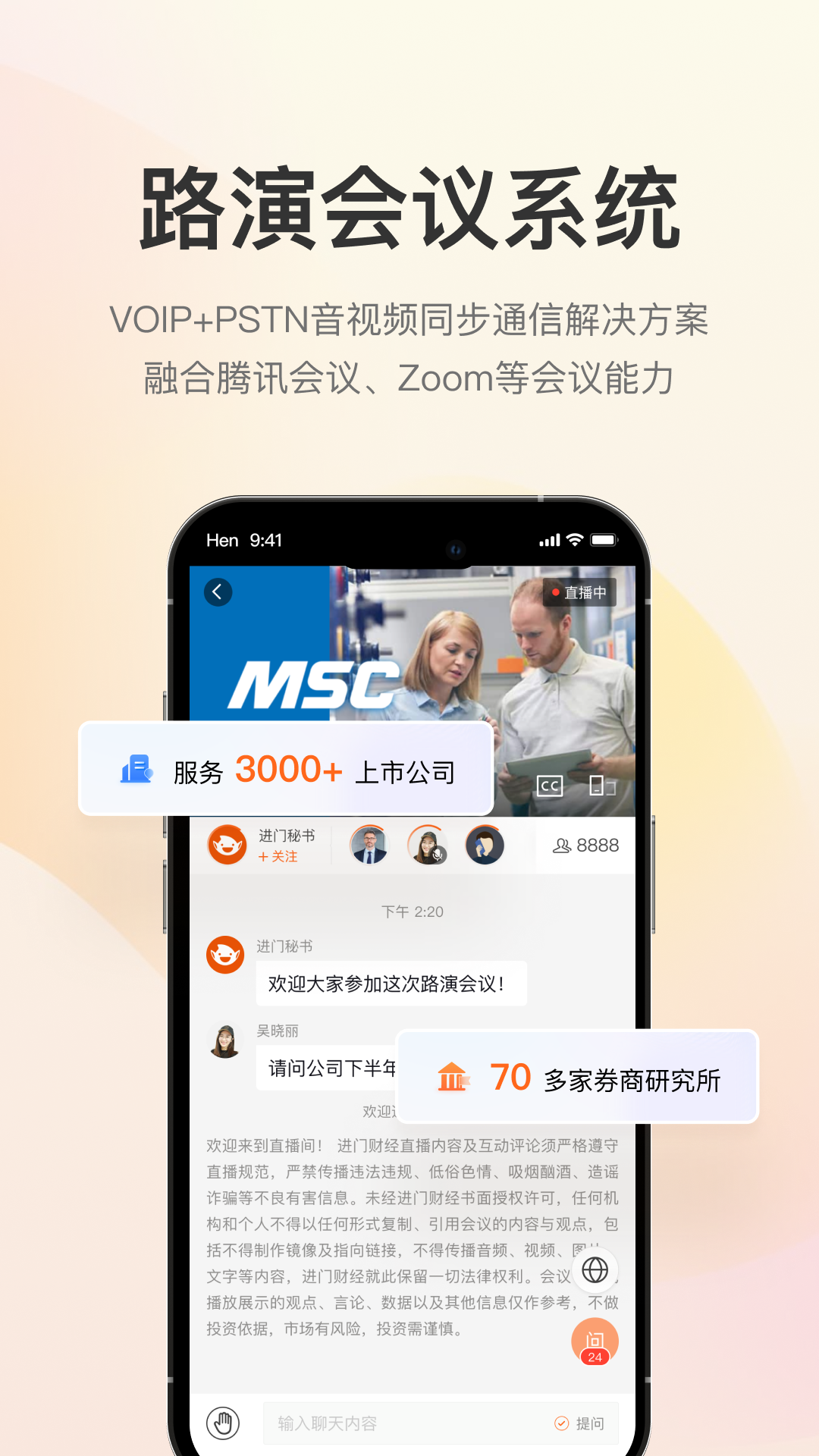 进门财经app安卓版软件展示图2