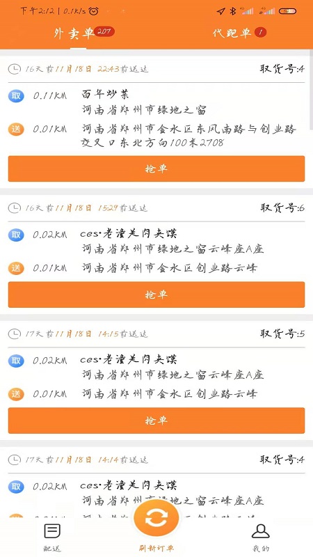 小镇外卖骑士端安卓版软件展示图1