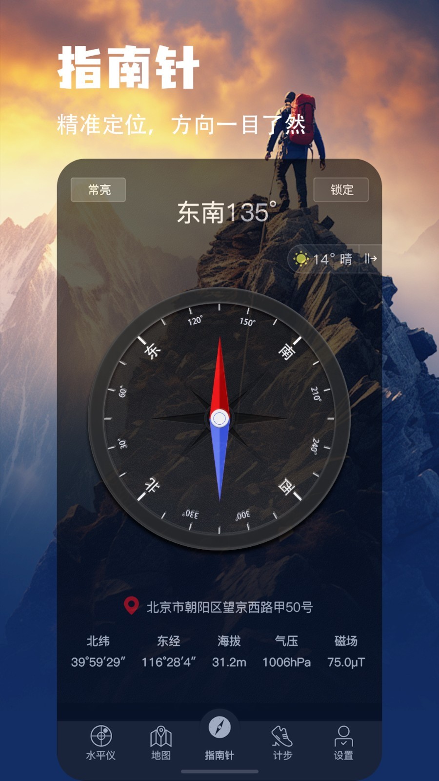 豆豆指南针安卓版软件展示图1