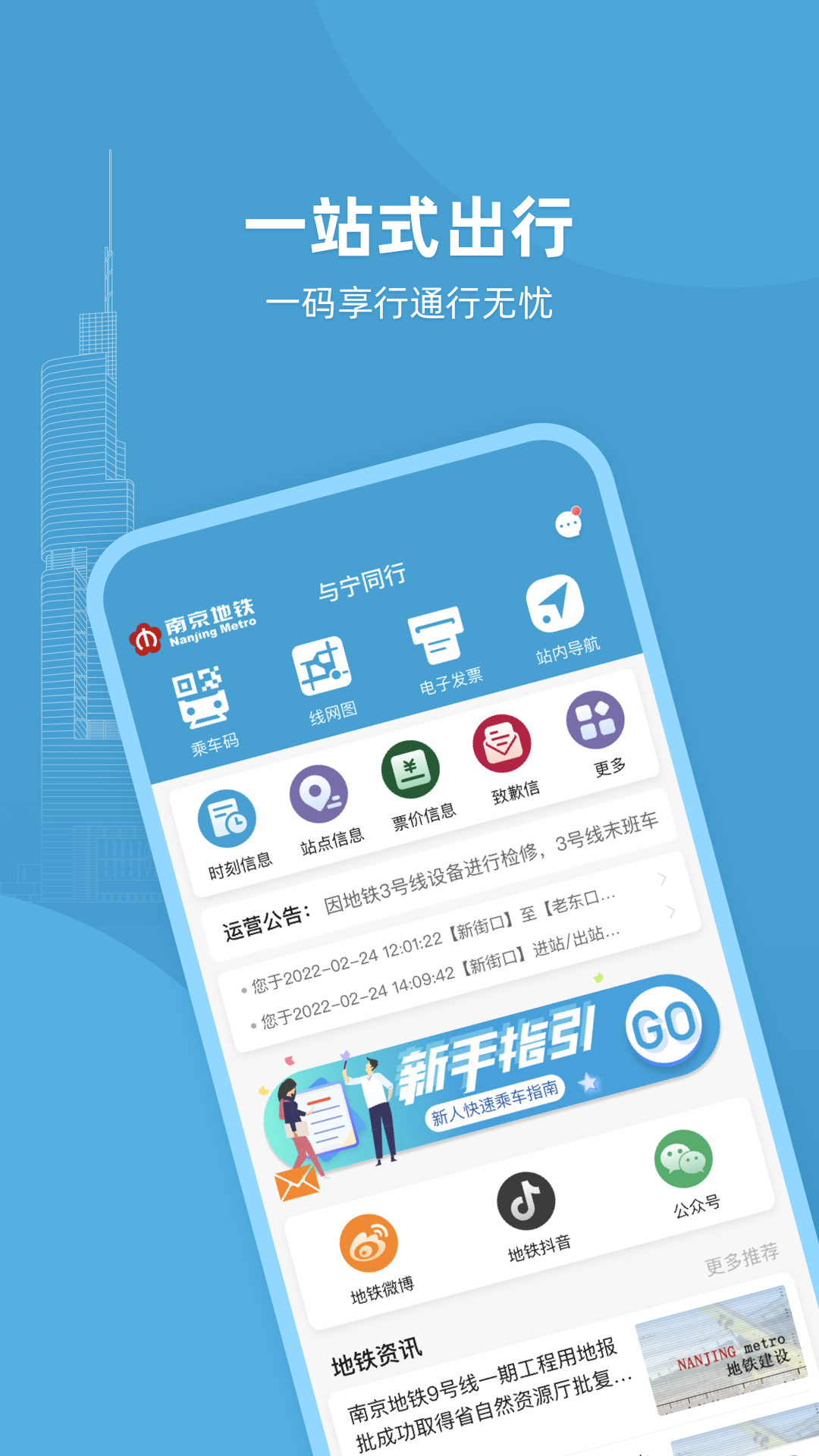 与宁同行安卓版软件展示图1