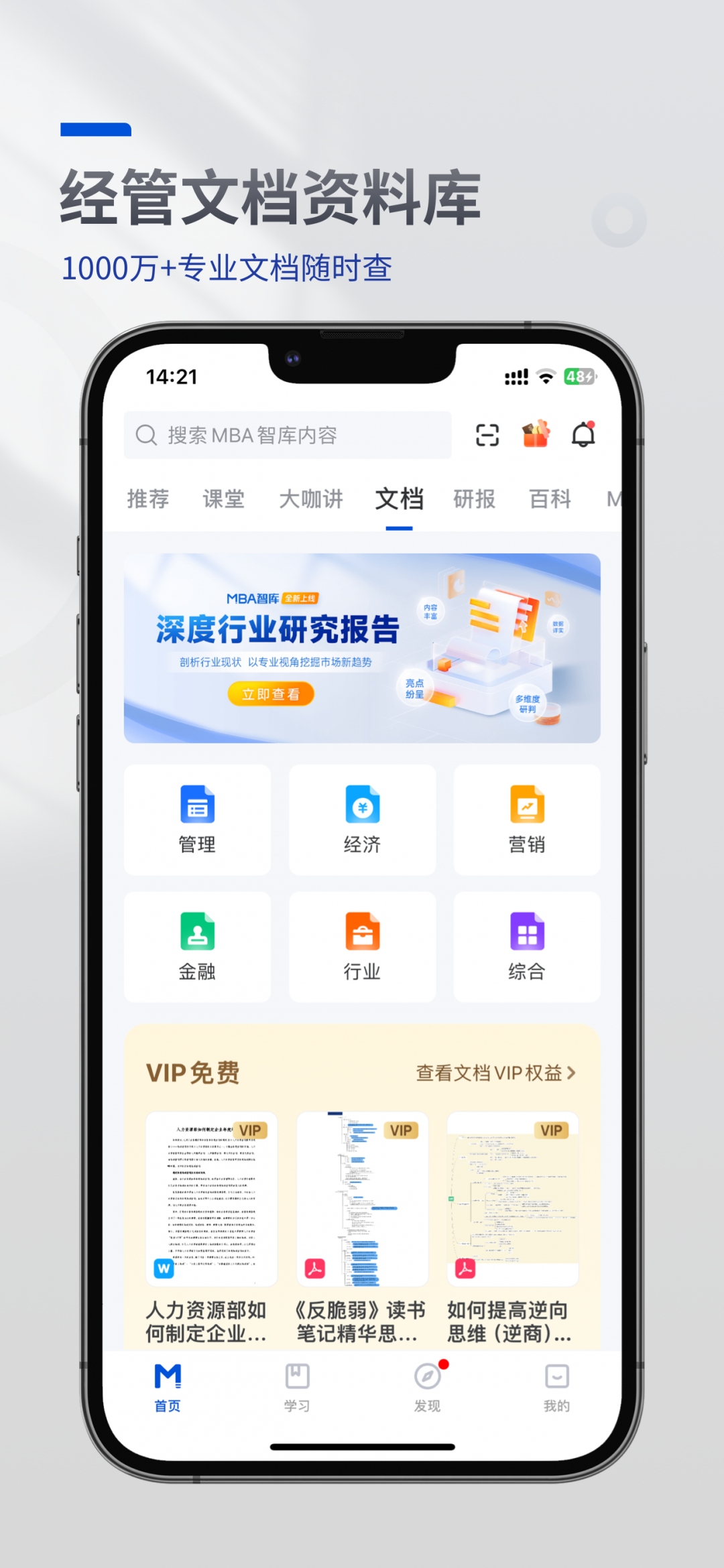 MBA智库app安卓版软件展示图4