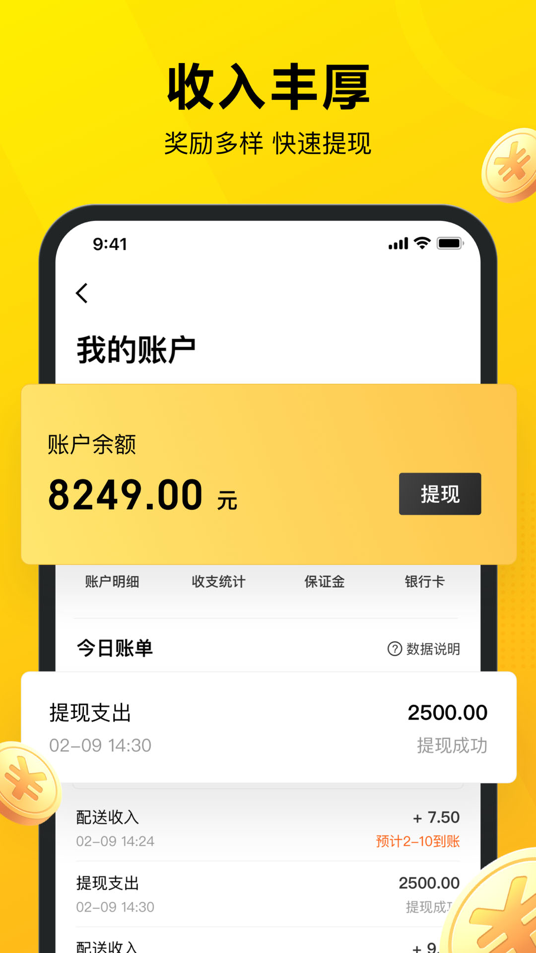 美团众包安卓版软件展示图4