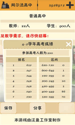 以校之名无限游戏截图3