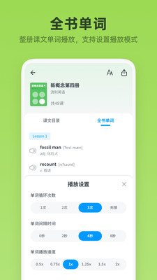 新概念英语全册app安卓版软件展示图4