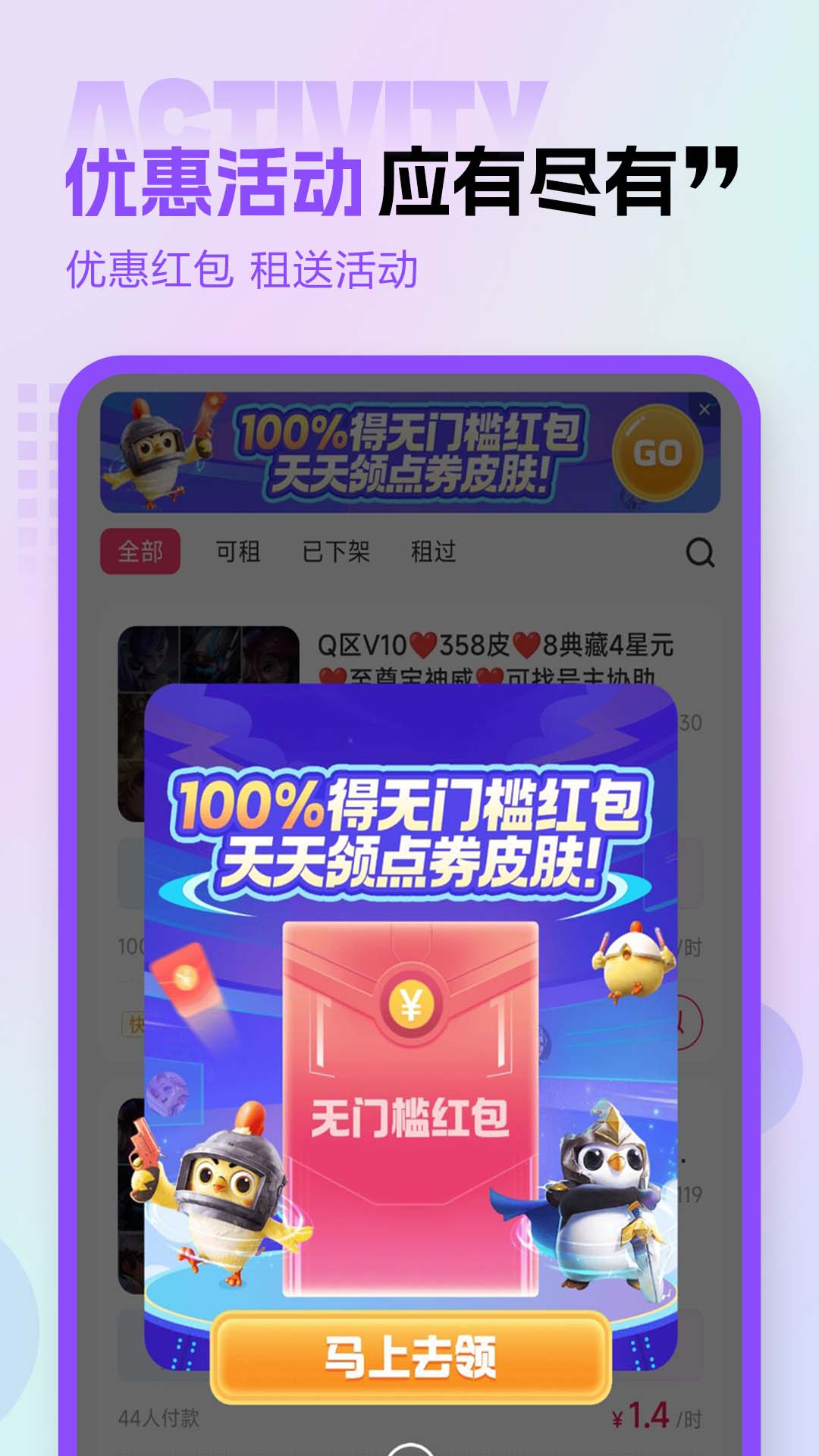 租号玩专业版安卓版软件展示图4