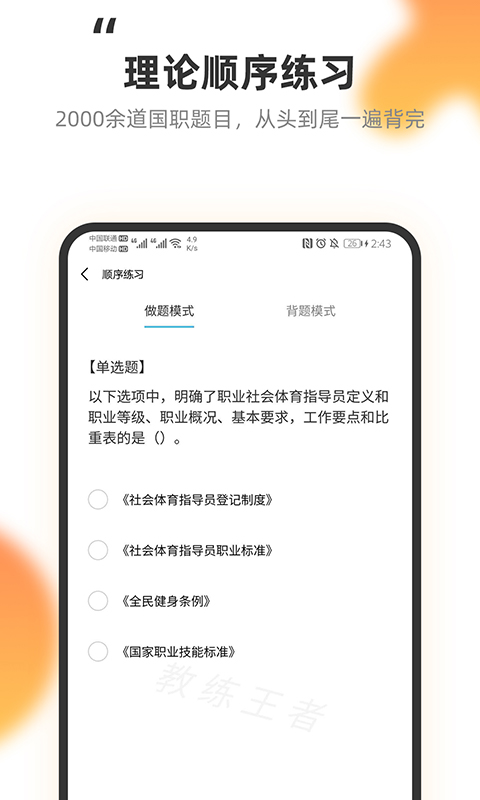 教练王者安卓版软件展示图2