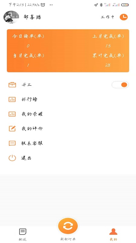 小镇外卖骑士端安卓版软件展示图4