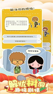 房东模拟器游戏破解版无限游戏截图2