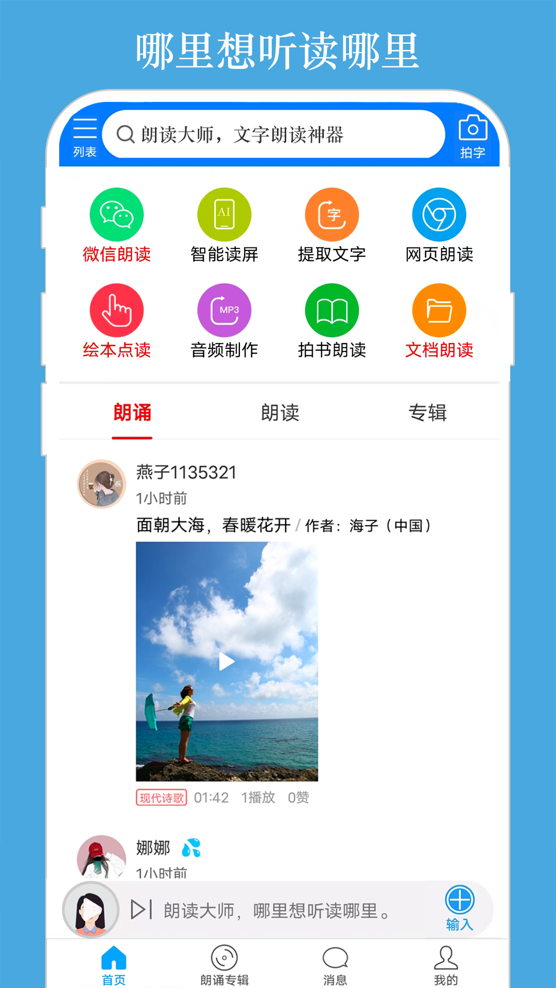 朗读大师app安卓版软件展示图1