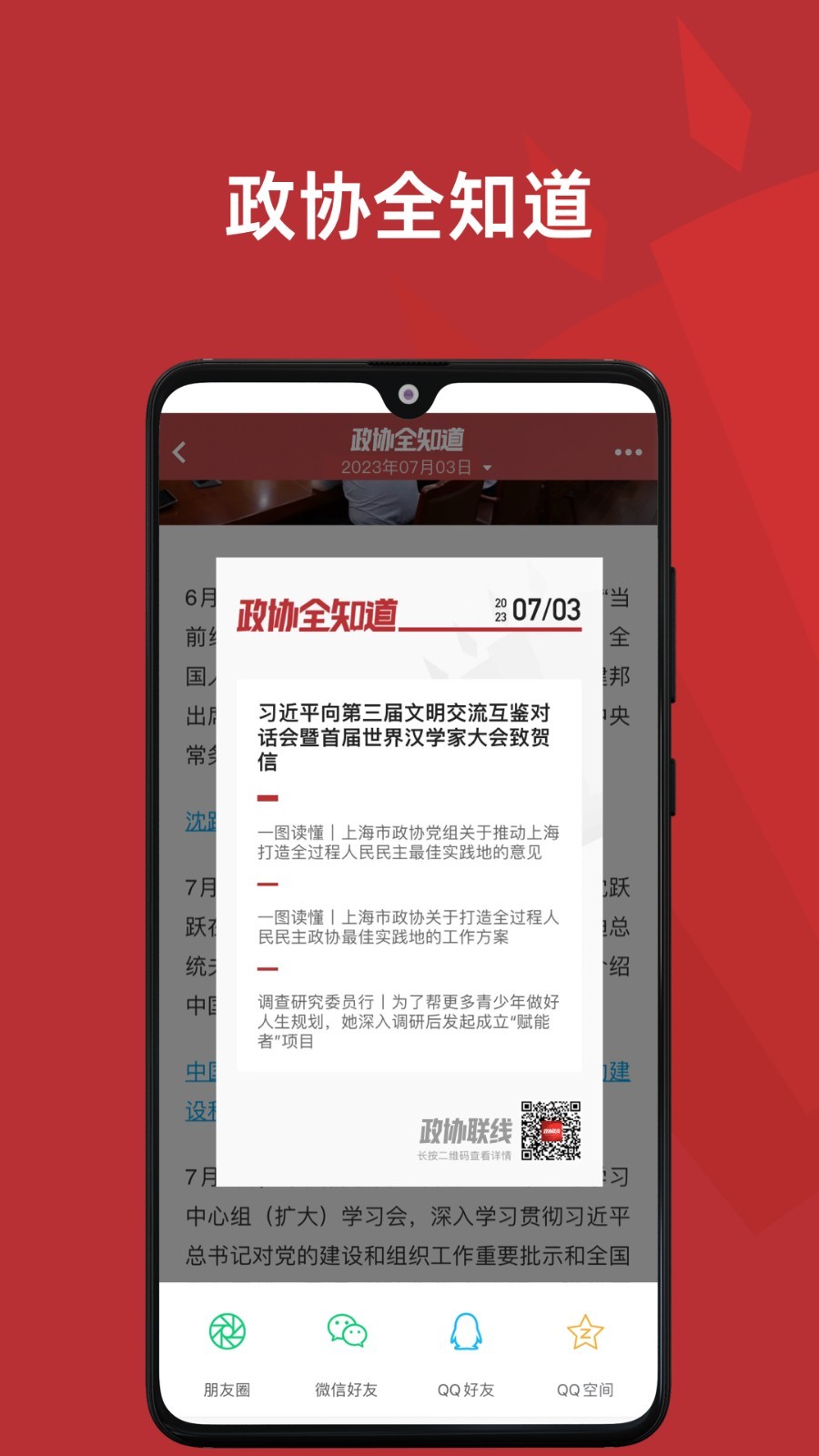 政协头条app安卓版软件展示图4