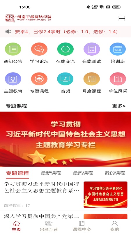 河南干部网络学院app安卓版软件展示图1