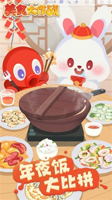 美食大作战无限游戏截图1