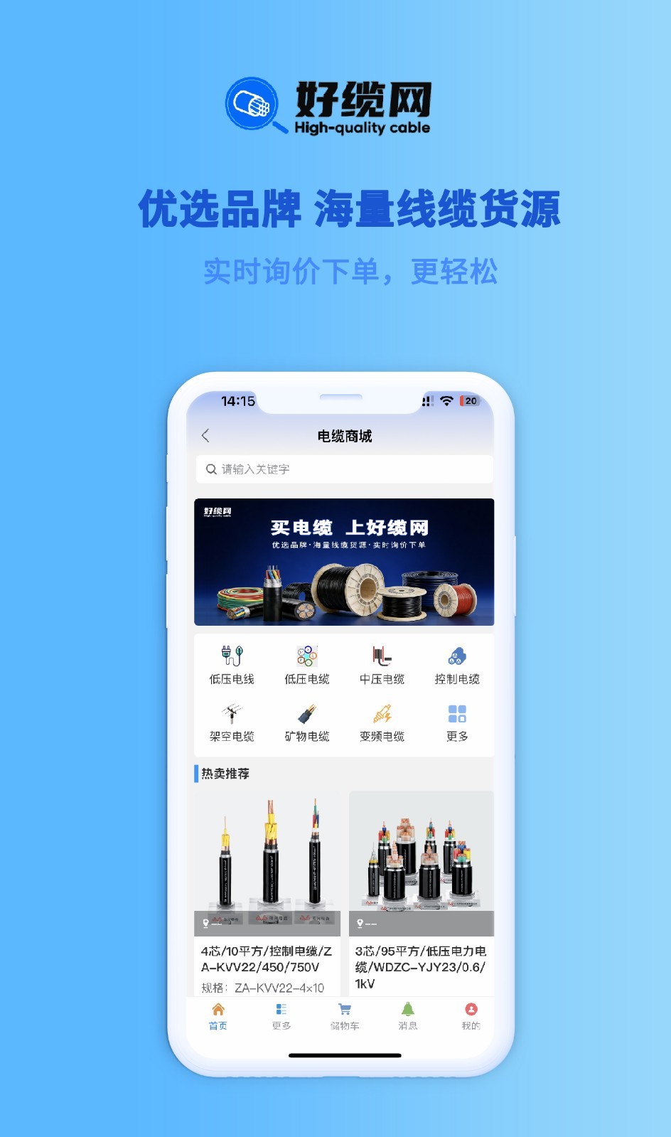 好缆网app安卓版软件展示图4