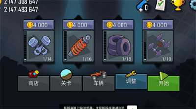 登山赛车破解版无限金币钻石下载展示图3