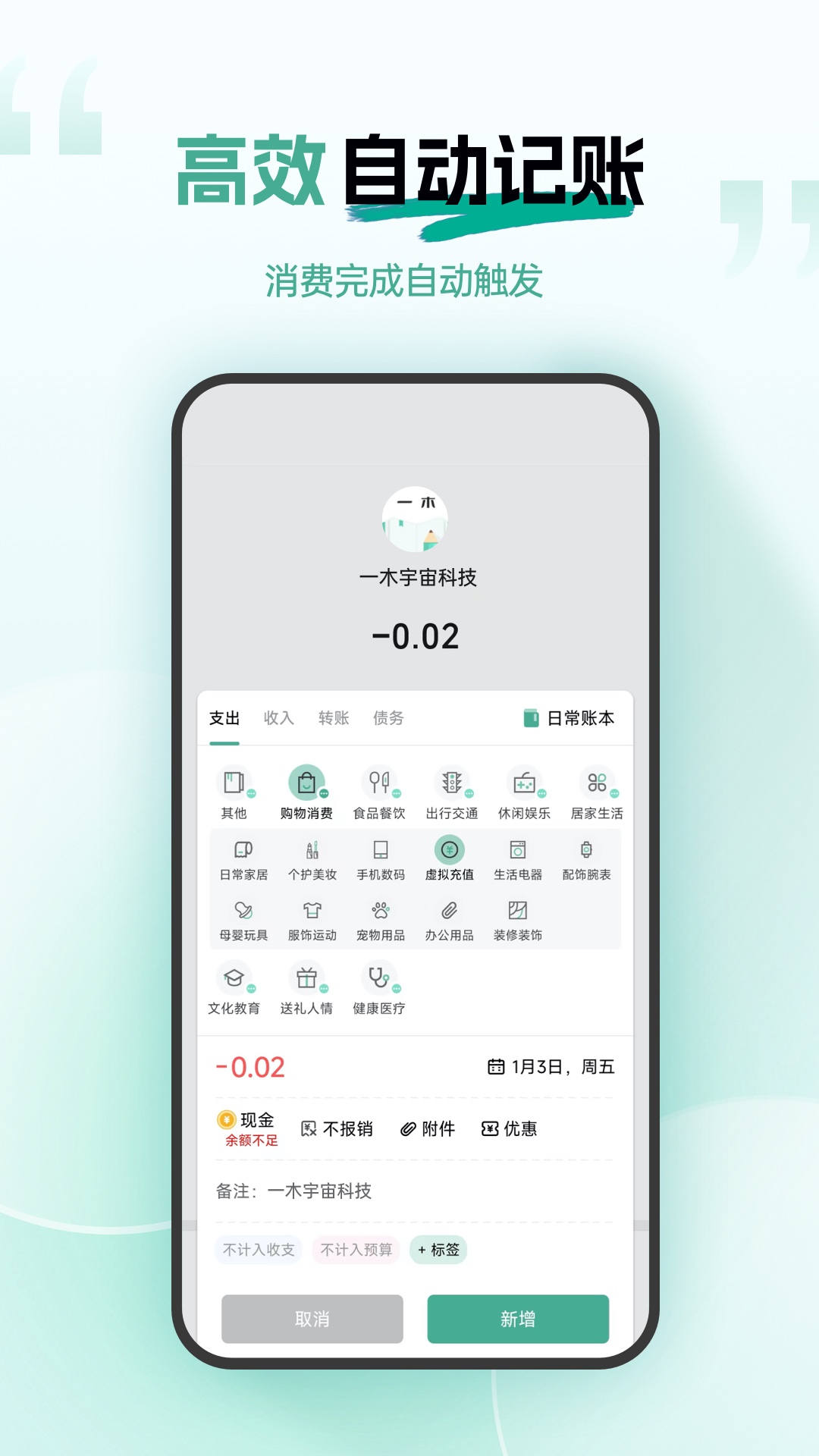 一木记账安卓版软件展示图2