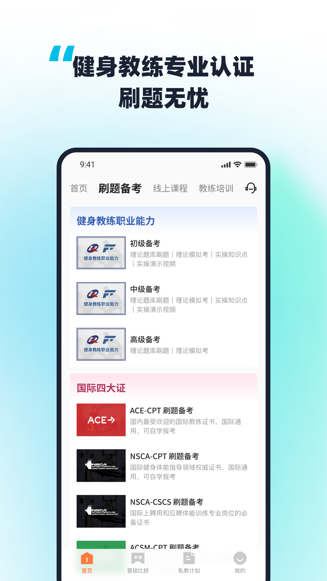 教练王者安卓版软件展示图1