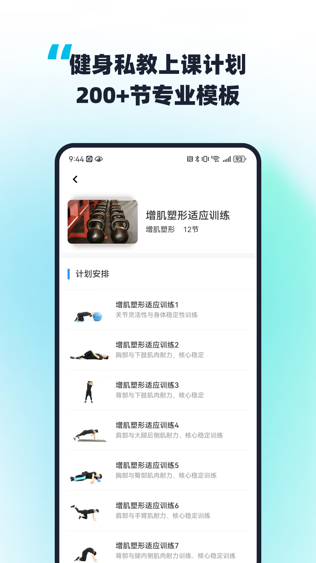 教练王者安卓版软件展示图3