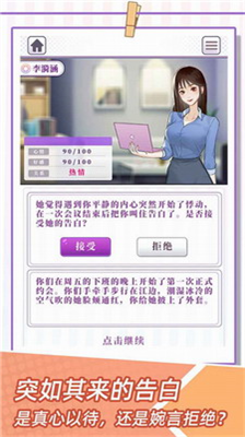 我的一万次初恋破解版无限属性游戏截图1