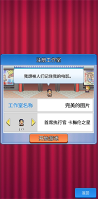 电影制片厂物语汉化游戏截图2