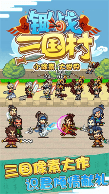 锄战三国村破解版展示图3
