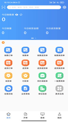 管家婆云辉煌手机版安卓版软件展示图1